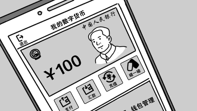 央行数字货币生态链更加完善，政策环境持续变化。的简单介绍